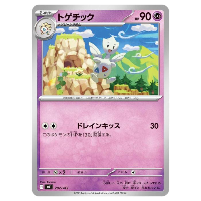 Card Games - ポケモンカードゲーム トゲチック MC スタートデッキ100 バトルコレクション 292/742 - 【中古】