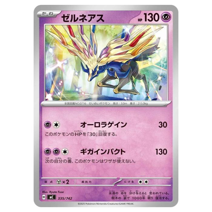 【ポケモンカードゲーム】ゼルネアスEX2枚 Amazon.co.jp: ポケモンカードゲームSV svM スタートデッキGenerations