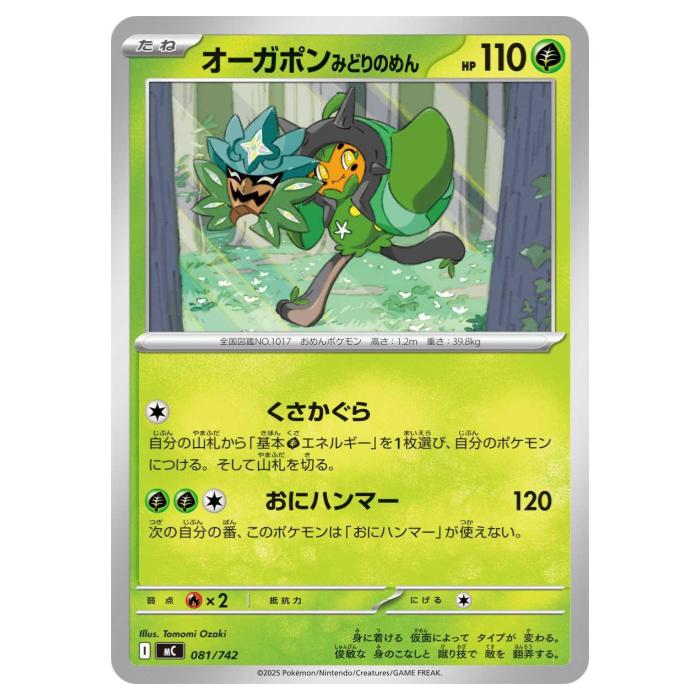 Card Games - ポケモンカードゲーム オーガポンみどりのめん MC スタートデッキ100 バトルコレクション 081/742 - 【中古】
