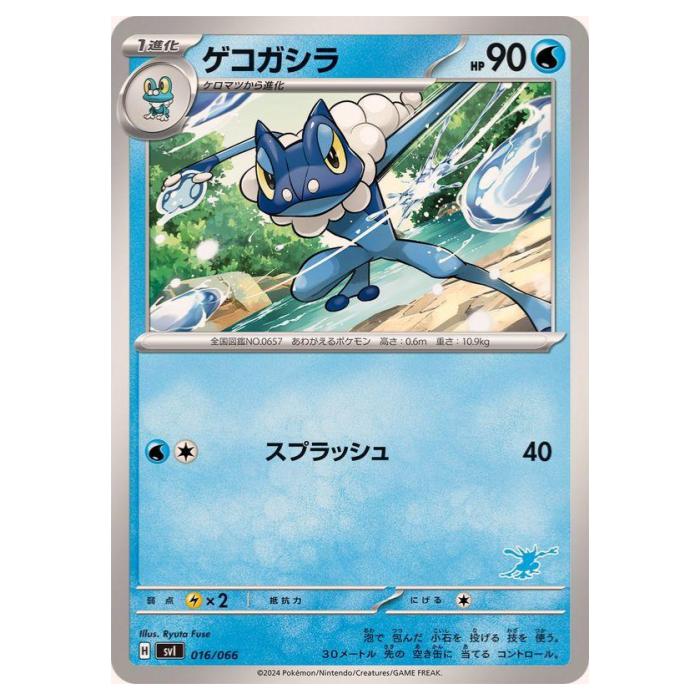 樂天商城 - ポケモンカードゲーム ゲコガシラ SVI バトルアカデミー 016/066 - 【中古】