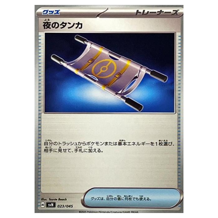 Rakuten - ポケモンカードゲーム 夜のタンカ SVN デッキビルドBOX バトルパートナーズ 023/045 - 【中古】