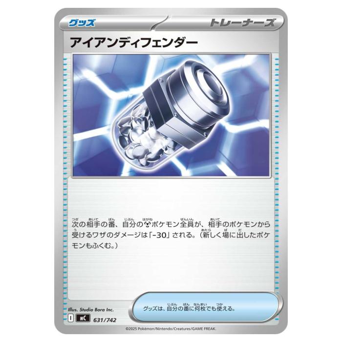 ポケモンカードゲーム アイアンディフェンダー MC スタートデッキ100 バトルコレクション 631/742 - 【中古】