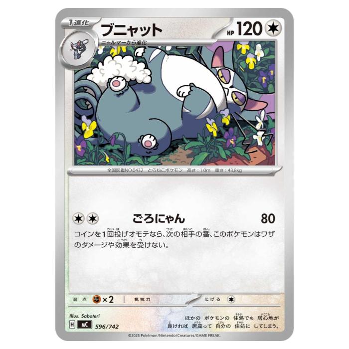 Rakuten - ポケモンカードゲーム ブニャット MC スタートデッキ100 バトルコレクション 596/742 - 【中古】