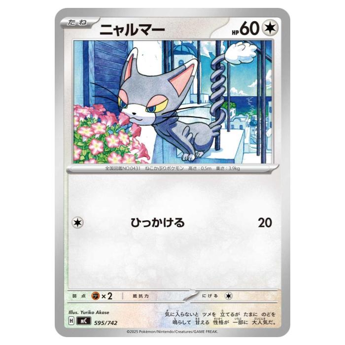 Rakuten - ポケモンカードゲーム ニャルマー MC スタートデッキ100 バトルコレクション 595/742 - 【中古】