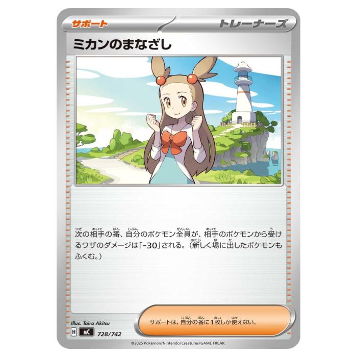 樂天商城 - ポケモンカードゲーム ミカンのまなざし MC スタートデッキ100 バトルコレクション 728/742 - 【中古】