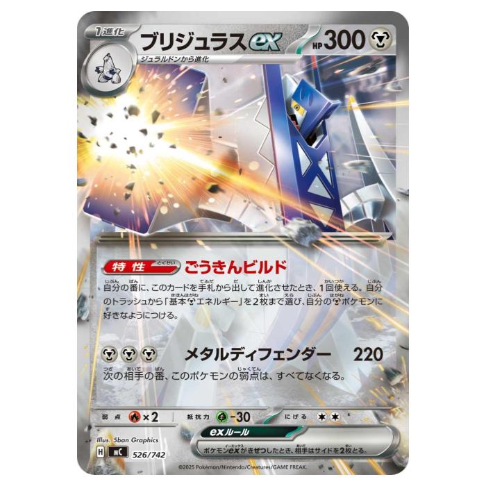 Rakuten - ポケモンカードゲーム ブリジュラスex MC スタートデッキ100 バトルコレクション 526/742 - 【中古】