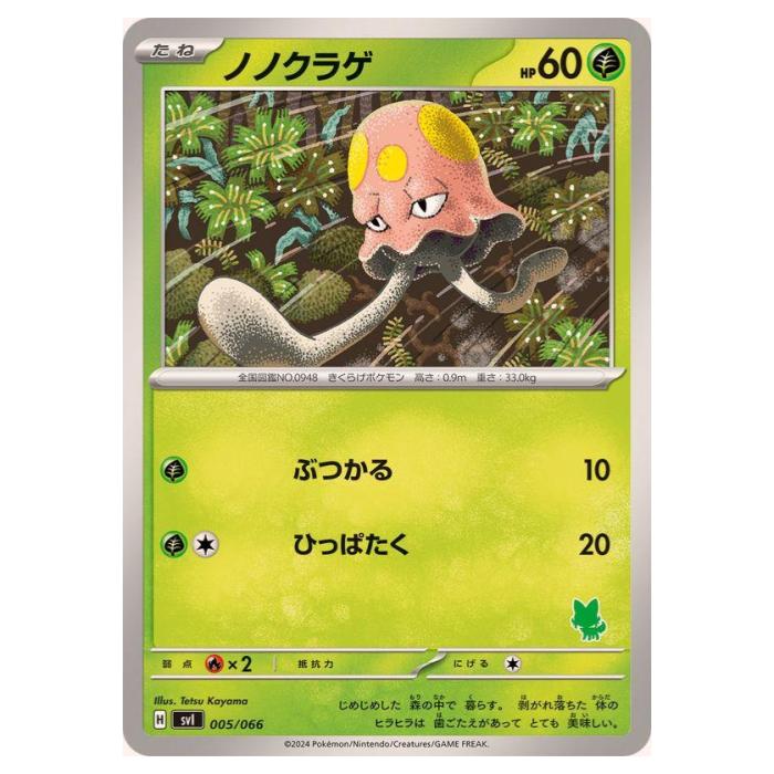 樂天商城 - ポケモンカードゲーム ノノクラゲ SVI バトルアカデミー 005/066 - 【中古】