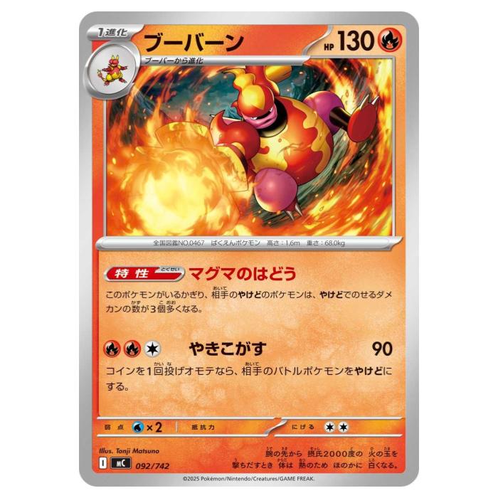 ポケモンカードゲーム ブーバーン MC スタートデッキ100 バトルコレクション 092/742 - 【中古】