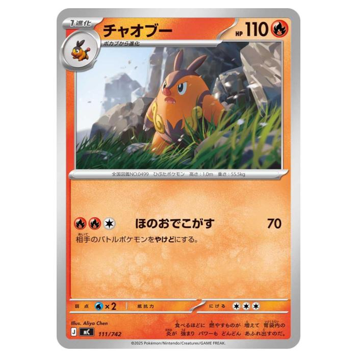 樂天商城 - ポケモンカードゲーム チャオブー MC スタートデッキ100 バトルコレクション 111/742 - 【中古】