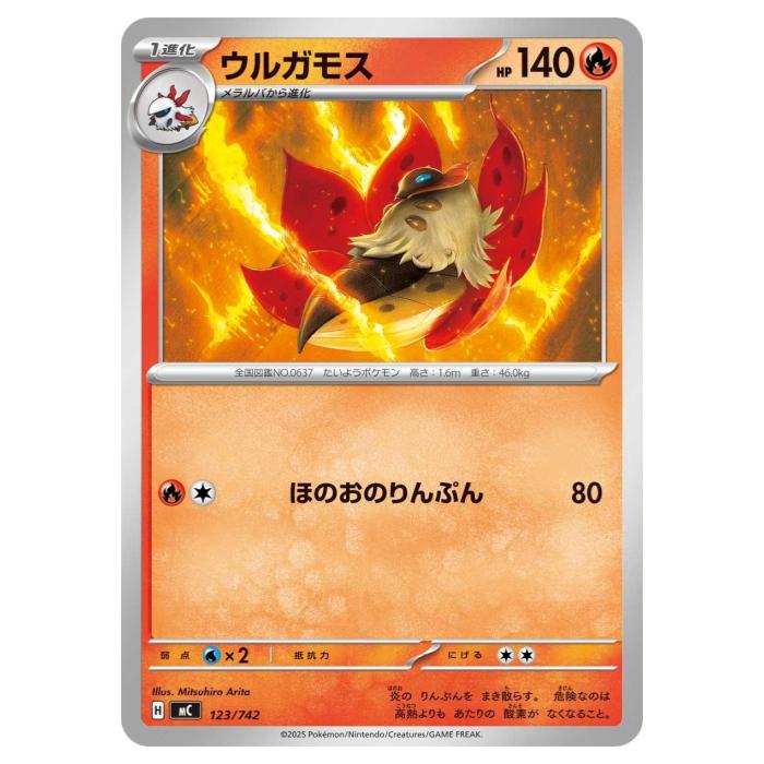 Rakuten - ポケモンカードゲーム ウルガモス MC スタートデッキ100 バトルコレクション 123/742 - 【中古】