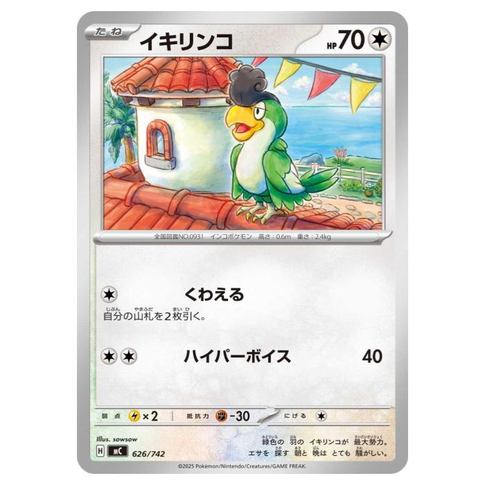 乐天商城 - ポケモンカードゲーム イキリンコ MC スタートデッキ100 バトルコレクション 626/742 - 【中古】