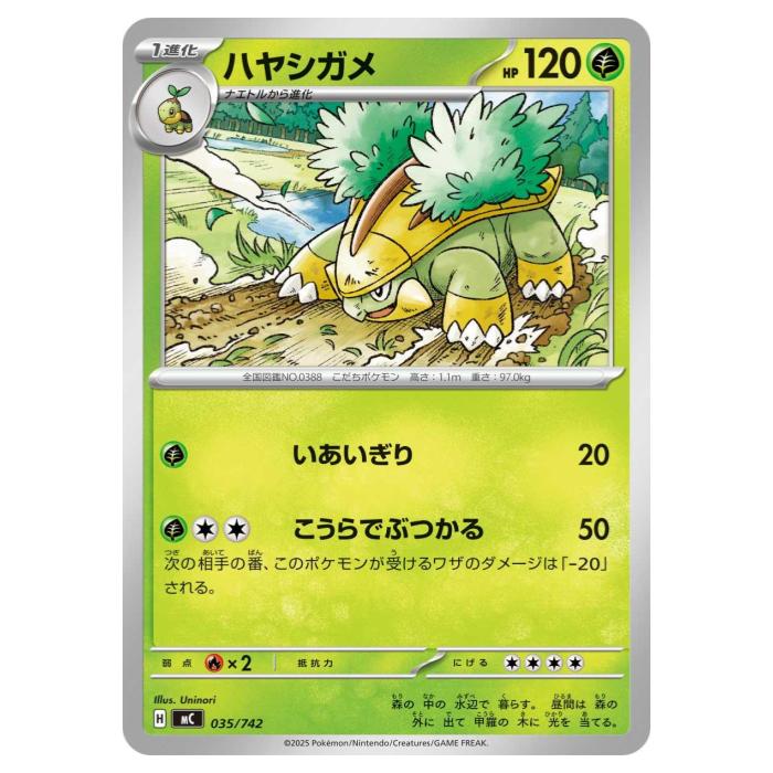 Rakuten - ポケモンカードゲーム ハヤシガメ MC スタートデッキ100 バトルコレクション 035/742 - 【中古】