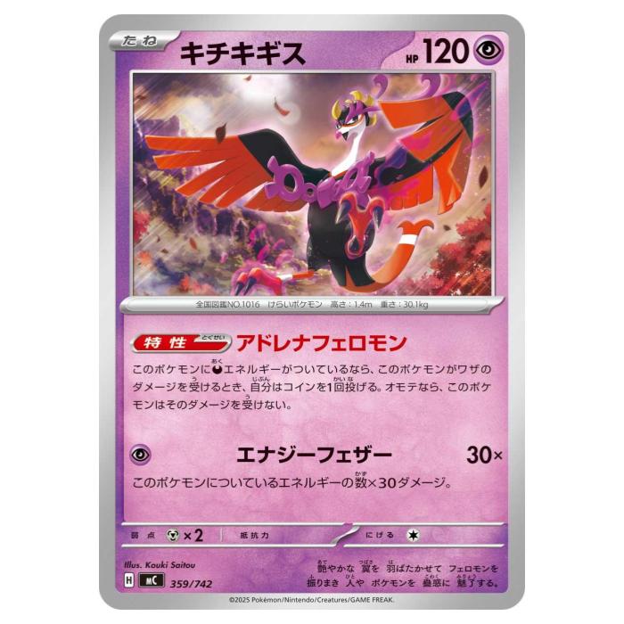 Rakuten - ポケモンカードゲーム キチキギス MC スタートデッキ100 バトルコレクション 359/742 - 【中古】