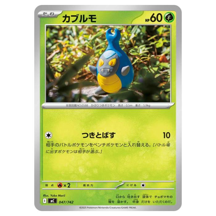 樂天商城 - ポケモンカードゲーム カブルモ MC スタートデッキ100 バトルコレクション 047/742 - 【中古】