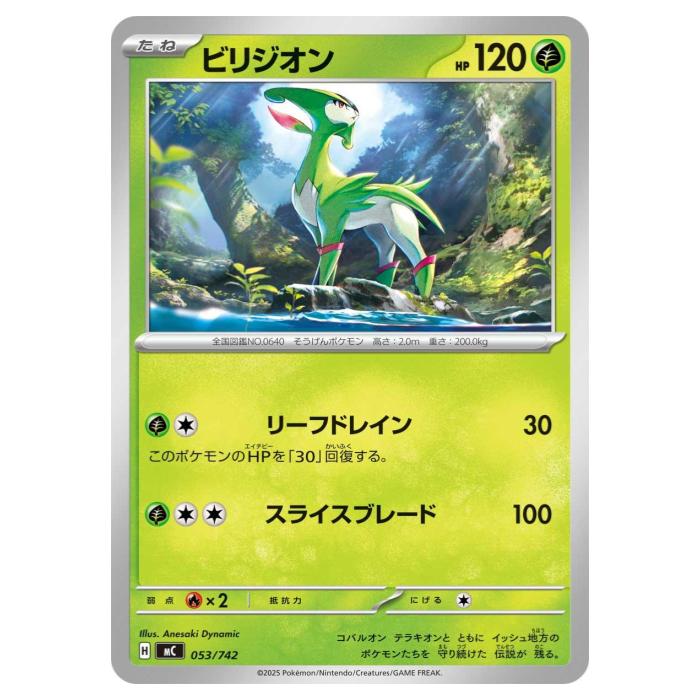 Rakuten - ポケモンカードゲーム ビリジオン MC スタートデッキ100 バトルコレクション 053/742 - 【中古】