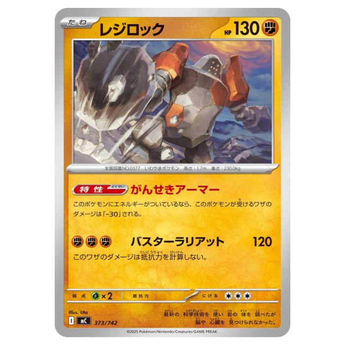 Rakuten - ポケモンカードゲーム レジロック MC スタートデッキ100 バトルコレクション 373/742 - 【中古】