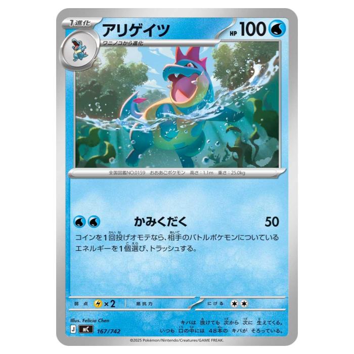 Rakuten - ポケモンカードゲーム アリゲイツ MC スタートデッキ100 バトルコレクション 167/742 - 【中古】