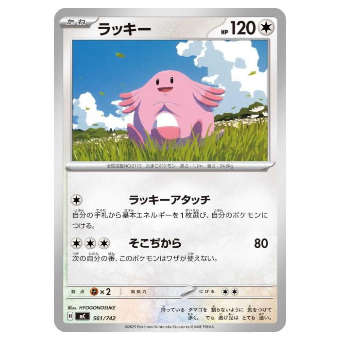 樂天商城 - ポケモンカードゲーム ラッキー MC スタートデッキ100 バトルコレクション 561/742 - 【中古】