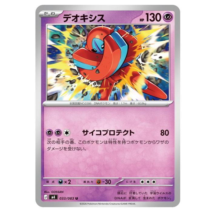 Rakuten - ポケモンカードゲーム デオキシス M4 拡張パック ニンジャスピナー 033/083 U 【中古】