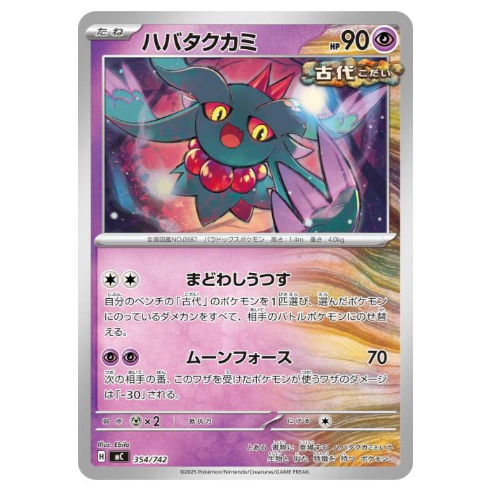 樂天商城 - ポケモンカードゲーム ハバタクカミ MC スタートデッキ100 バトルコレクション 354/742 - 【中古】
