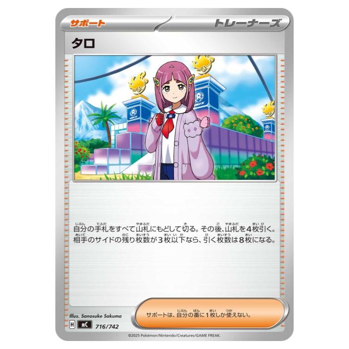 乐天商城 - ポケモンカードゲーム タロ MC スタートデッキ100 バトルコレクション 716/742 - 【中古】