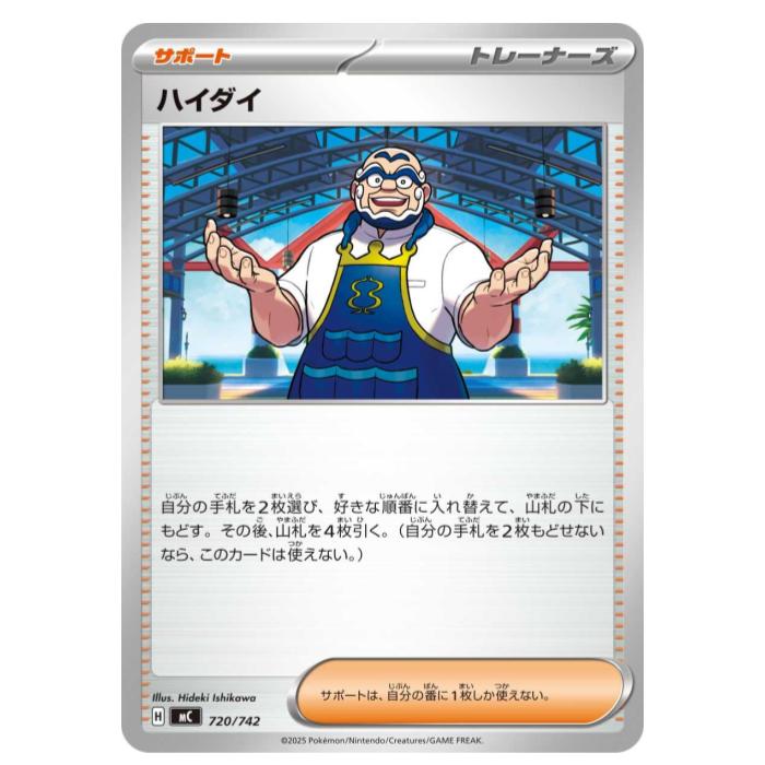 Rakuten - ポケモンカードゲーム ハイダイ MC スタートデッキ100 バトルコレクション 720/742 - 【中古】