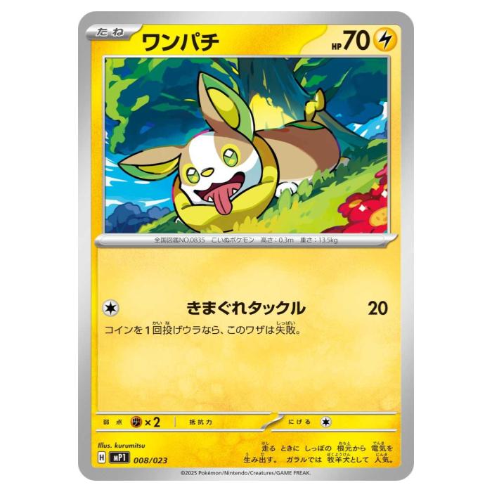 樂天商城 - ポケモンカードゲーム ワンパチ MP1 スタートデッキ100 バトルコレクション コロちゃおVer. 008/023 - 【中古】
