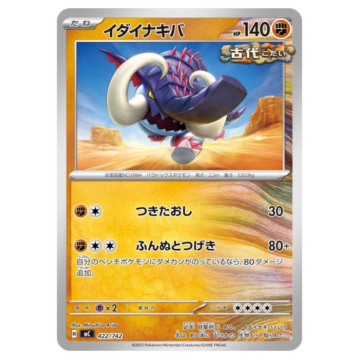 樂天商城 - ポケモンカードゲーム イダイナキバ MC スタートデッキ100 バトルコレクション 422/742 - 【中古】
