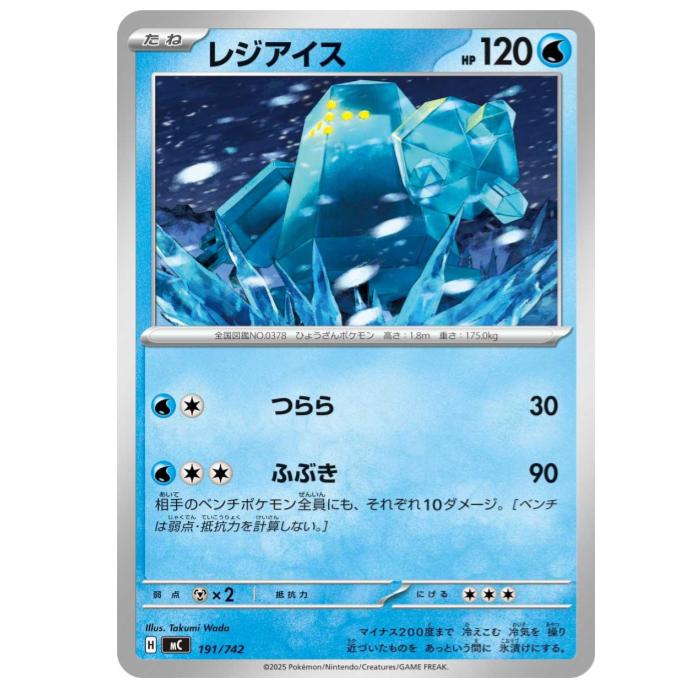 樂天商城 - ポケモンカードゲーム レジアイス MC スタートデッキ100 バトルコレクション 191/742 - 【中古】