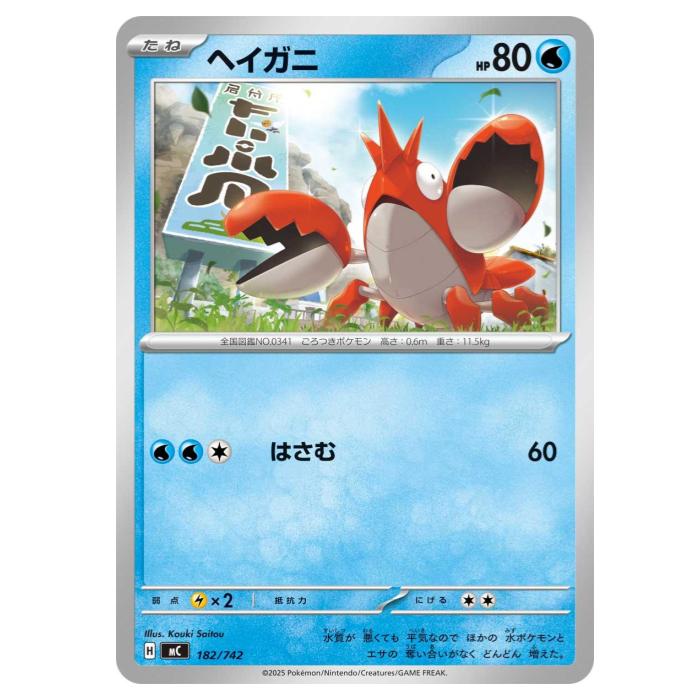 乐天商城 - ポケモンカードゲーム ヘイガニ MC スタートデッキ100 バトルコレクション 182/742 - 【中古】