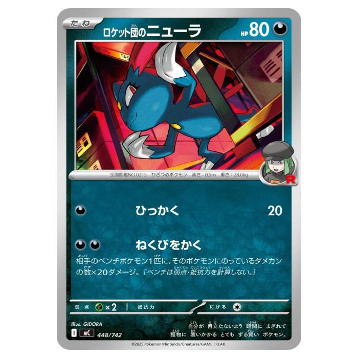ポケモンカードゲーム ロケット団のニューラ MC スタートデッキ100 バトルコレクション 448/742 - 【中古】