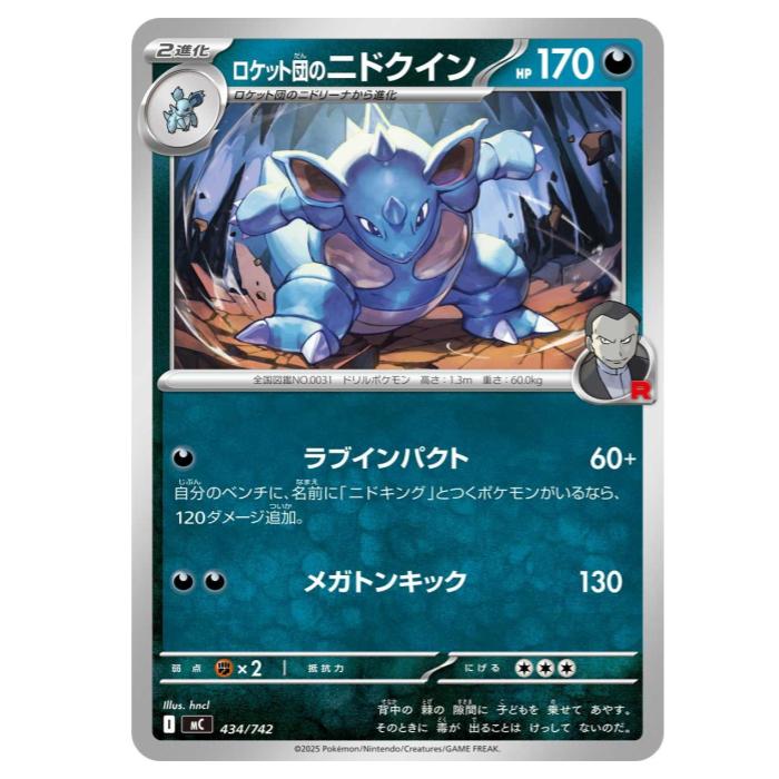 樂天商城 - ポケモンカードゲーム ロケット団のニドクイン MC スタートデッキ100 バトルコレクション 434/742 - 【中古】
