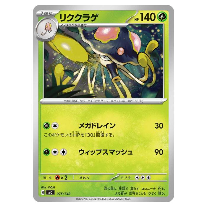 樂天商城 - ポケモンカードゲーム リククラゲ MC スタートデッキ100 バトルコレクション 075/742 - 【中古】