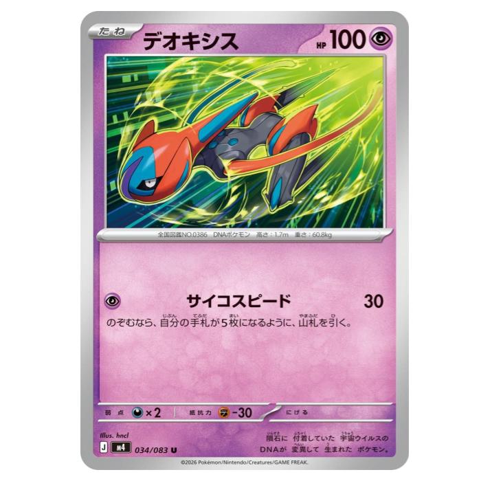 樂天商城 - ポケモンカードゲーム デオキシス M4 拡張パック ニンジャスピナー 034/083 U 【中古】