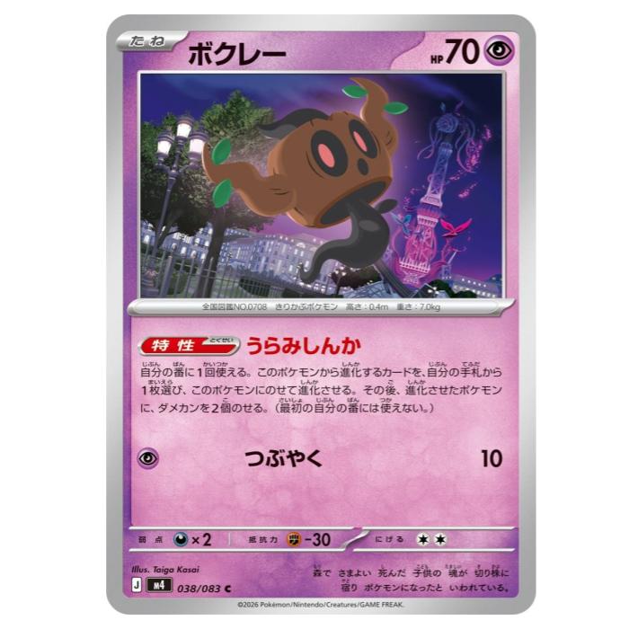 Card Games - ポケモンカードゲーム ボクレー M4 拡張パック ニンジャスピナー 038/083 C 【中古】