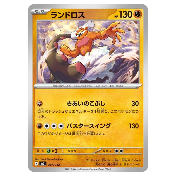 乐天商城 - ポケモンカードゲーム ランドロス MC スタートデッキ100 バトルコレクション 397/742 - 【中古】