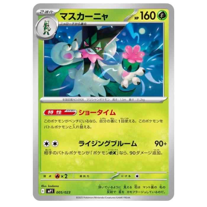 Rakuten - ポケモンカードゲーム マスカーニャ MP1 スタートデッキ100 バトルコレクション コロちゃおVer. 005/023 - 【中古】