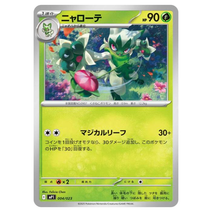 Card Games - ポケモンカードゲーム ニャローテ MP1 スタートデッキ100 バトルコレクション コロちゃおVer. 004/023 - 【中古】
