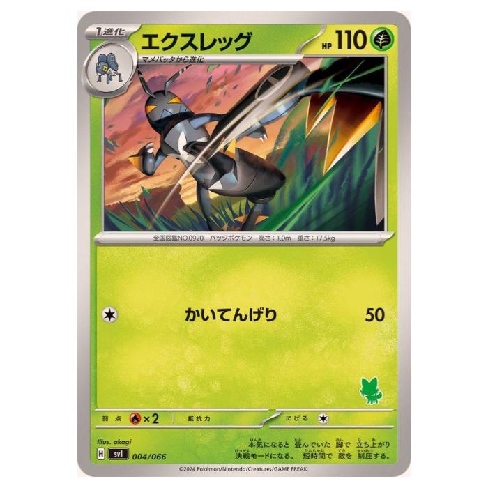 樂天商城 - ポケモンカードゲーム エクスレッグ SVI バトルアカデミー 004/066 - 【中古】