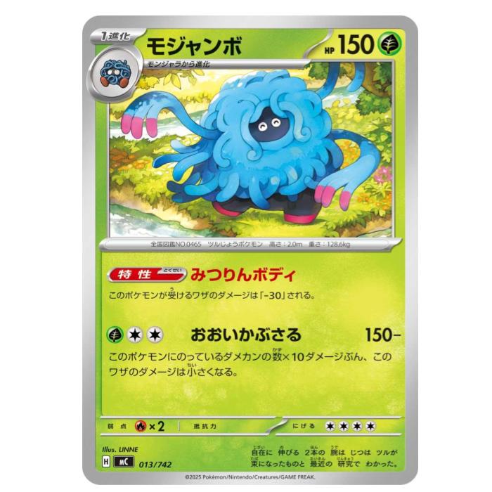 ポケモンカードゲーム モジャンボ MC スタートデッキ100 バトルコレクション 013/742 - 【中古】