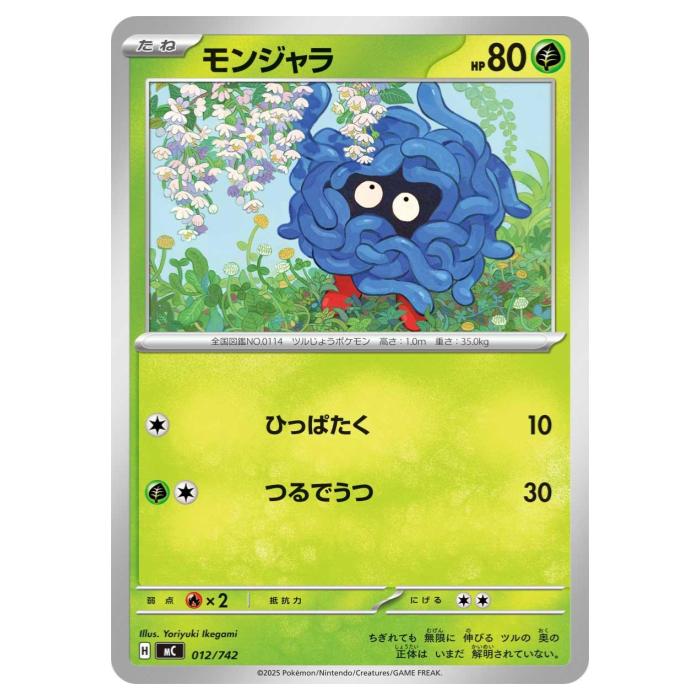 樂天商城 - ポケモンカードゲーム モンジャラ MC スタートデッキ100 バトルコレクション 012/742 - 【中古】