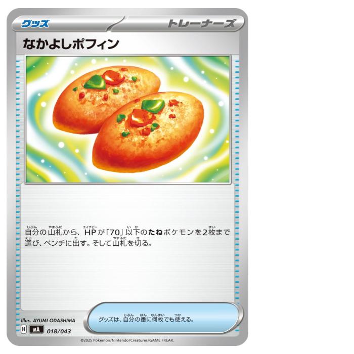 樂天商城 - ポケモンカードゲーム なかよしポフィン MA プレミアムトレーナーボックスMEGA 018/043 - 【中古】