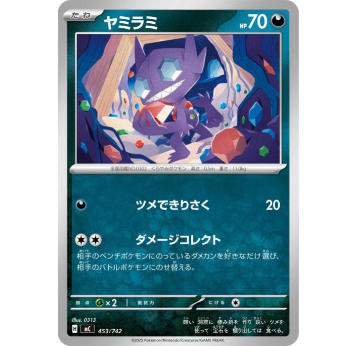 Rakuten - ポケモンカードゲーム ヤミラミ MC スタートデッキ100 バトルコレクション 453/742 - 【中古】