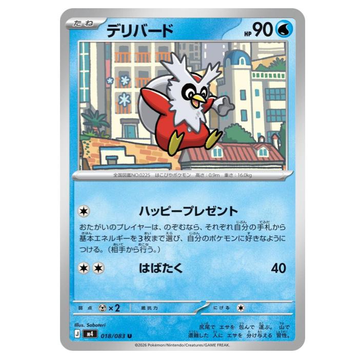 樂天商城 - ポケモンカードゲーム デリバード M4 拡張パック ニンジャスピナー 018/083 U 【中古】