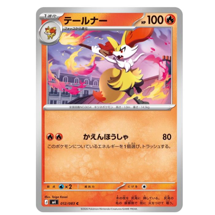 Rakuten - ポケモンカードゲーム テールナー M4 拡張パック ニンジャスピナー 012/083 C 【中古】