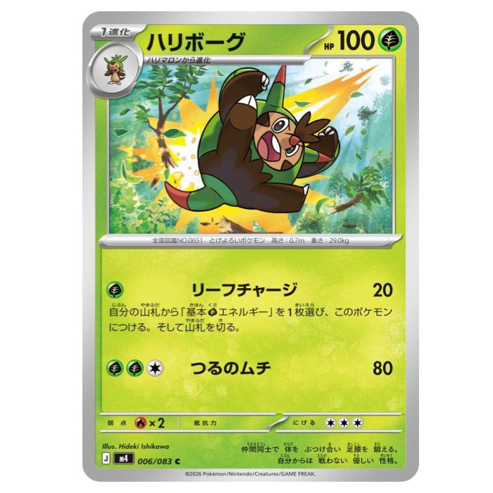 樂天商城 - ポケモンカードゲーム ハリボーグ M4 拡張パック ニンジャスピナー 006/083 C 【中古】