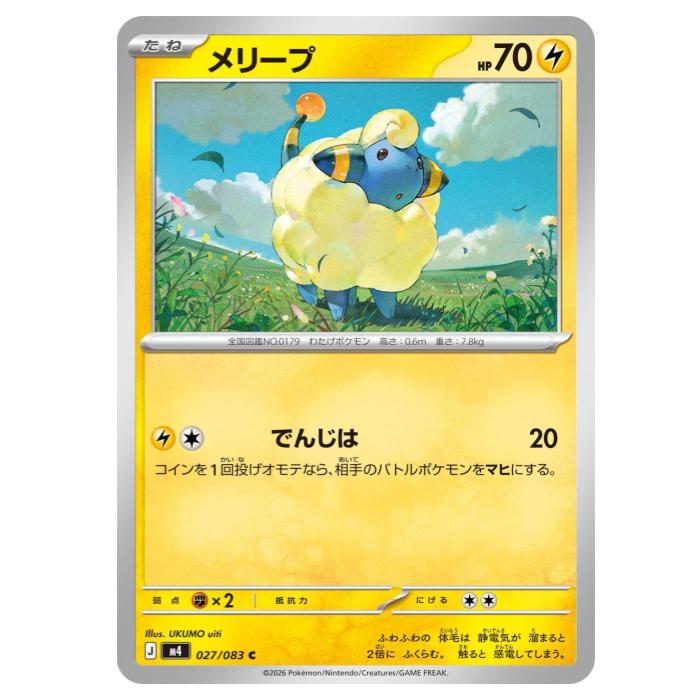 樂天商城 - ポケモンカードゲーム メリープ M4 拡張パック ニンジャスピナー 027/083 C 【中古】