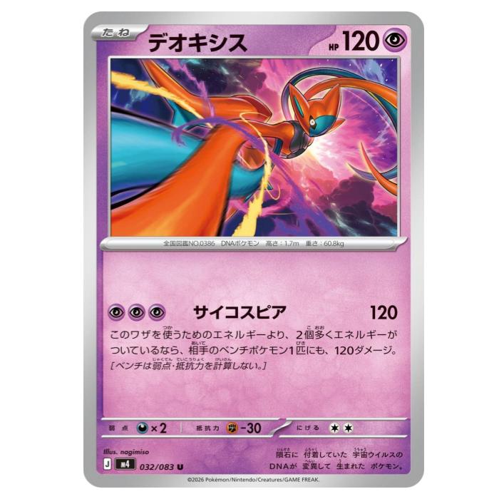 樂天商城 - ポケモンカードゲーム デオキシス M4 拡張パック ニンジャスピナー 032/083 U 【中古】