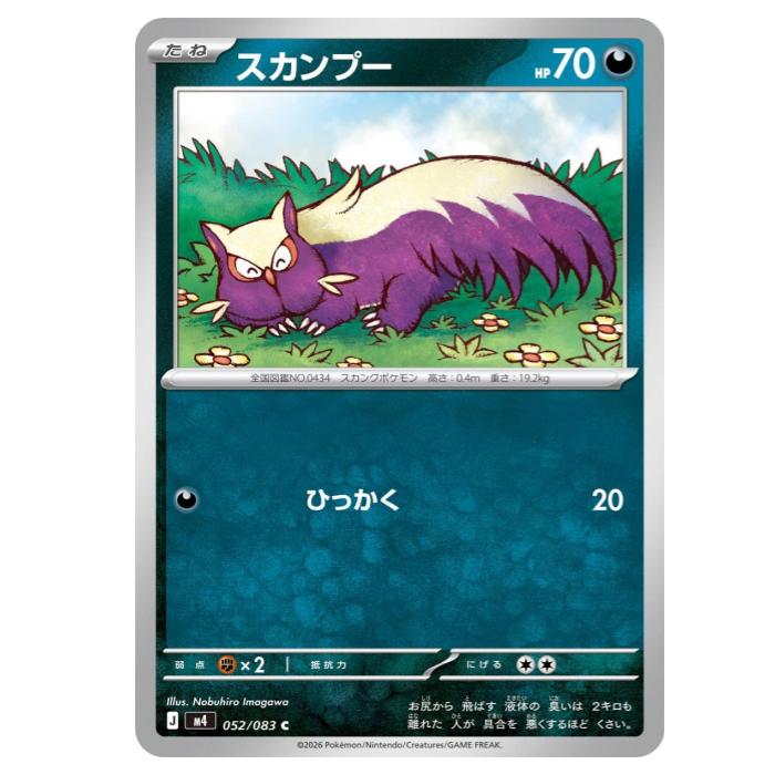 Card Games - ポケモンカードゲーム スカンプー M4 拡張パック ニンジャスピナー 052/083 C 【中古】
