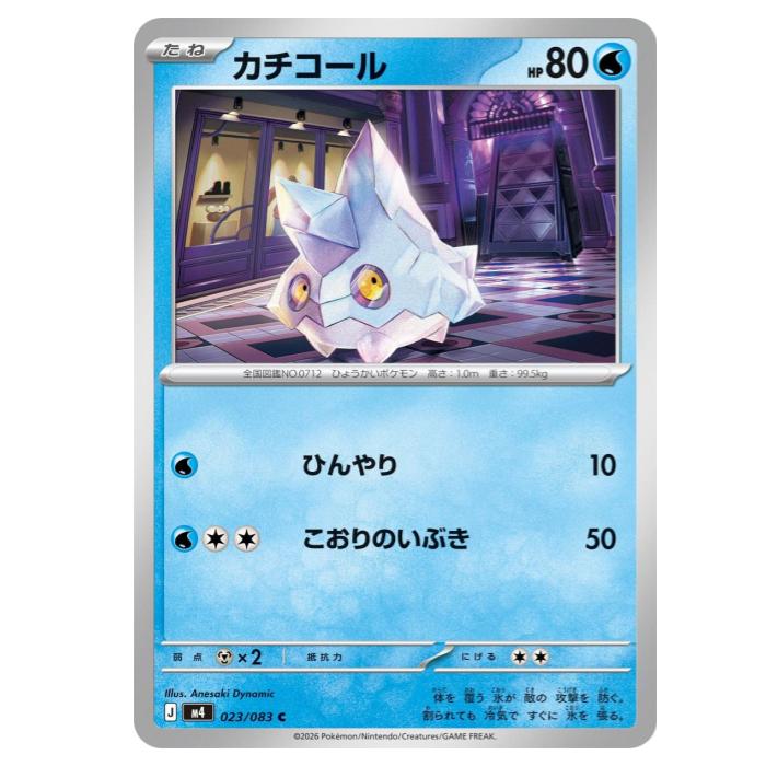 樂天商城 - ポケモンカードゲーム カチコール M4 拡張パック ニンジャスピナー 023/083 C 【中古】